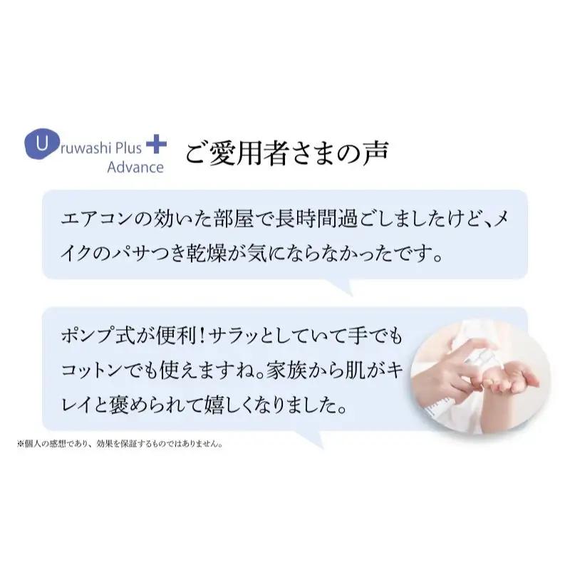 ウルワシプラスＡＤ ローション ／ ゲオール化粧品 化粧水 肌荒れ改善 毛穴改善 オイルフリー 無香料 ポンプタイプ 保湿 スキンケア 奈良県 葛城市【geol019】