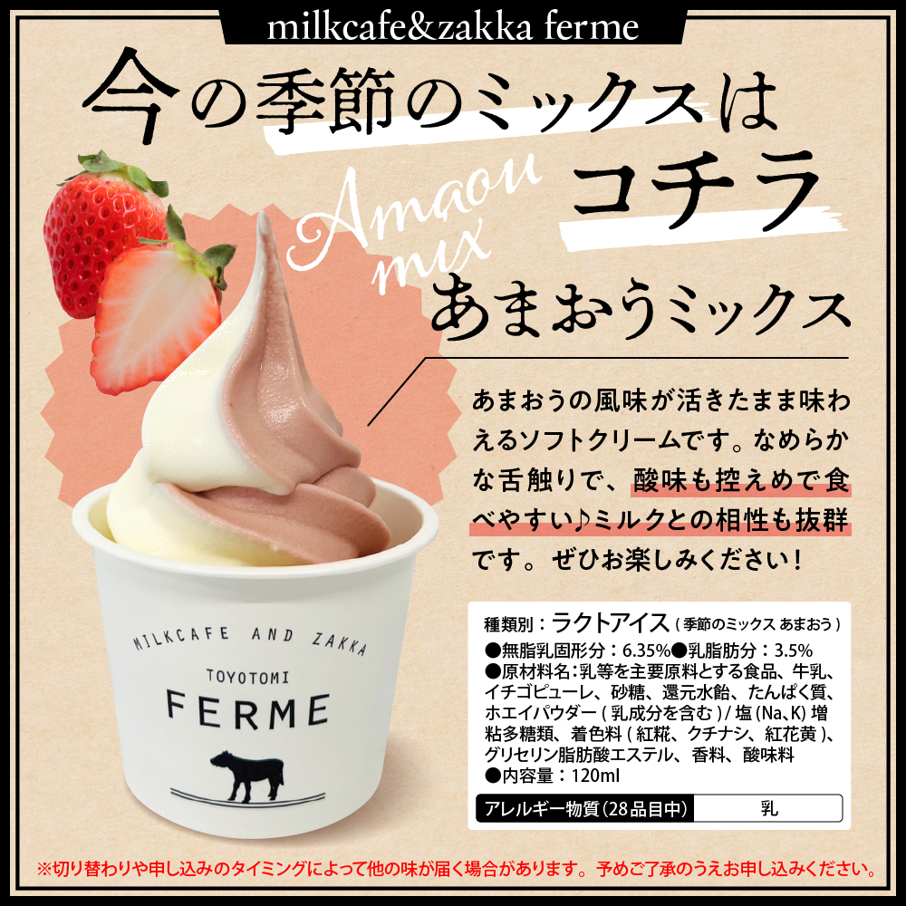 とよとみ牛乳ソフトクリーム【ミルク／ショコラミックス／季節のミックス 各120ml 計12個】 ミルク /ショコラミックス /季節のミックス【計12個】