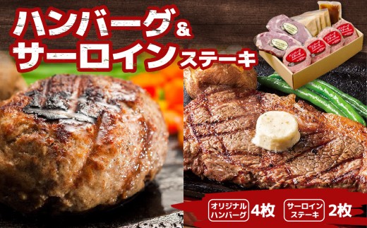 
                  横浜の人気ハンバーグステーキ店 ハングリータイガー 牛肉100%ハンバーグ4枚＆サーロインステーキ200g×2枚 冷凍 醤油ベースデミグラスソース・ご家庭でも本格的な味わいを｜神奈川県横浜市
                
