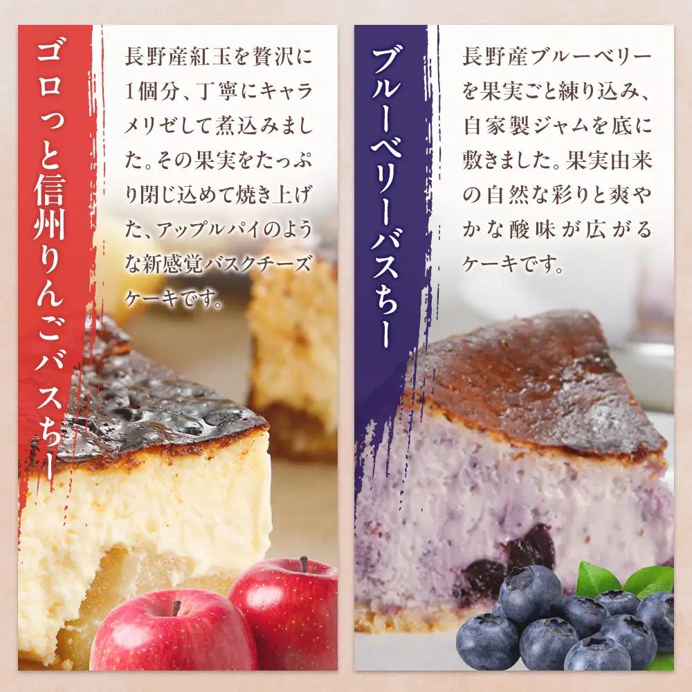 バスクチーズケーキ専門店ＭＯＮの信州セット（ゴロっと信州りんごバスちーとブルーベリーバスちーのセット）（12cm/ホール） | チーズケーキ