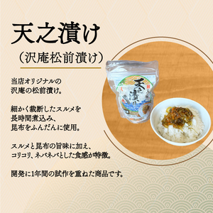 天之助セット 〈 漬物 塩辛 イカ いか 塩辛 手づくり 小分け 冷凍 海産物 手造り イカの塩辛 烏賊 柚子 松前漬け 沢庵 ご飯 白飯 ごはん 日本酒 ビール 珍味 柚子 酒の肴 〉