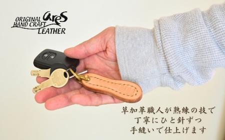 【手縫い】レザーキーホルダー 小 ナチュラル 手縫い 革職人 レザー キーホルダー
