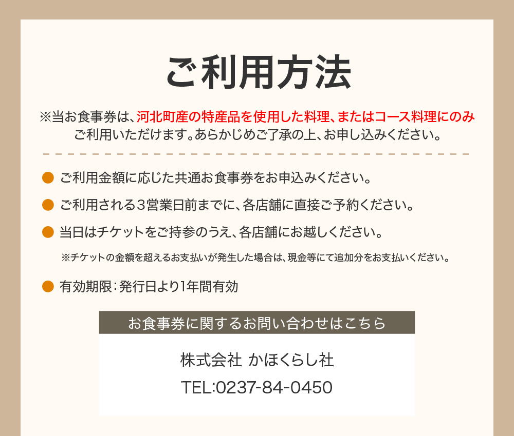 山形・かほくの旬の食材を使ったお食事券 【30,000円分】 お食事券 【30,000円分】