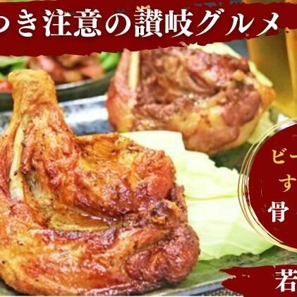 チキン ふじむら骨付鶏 若鶏 3本 セット 骨付き鳥 骨付き鶏 骨付き肉 お肉 肉 鶏肉 鶏 鶏もも肉 もも ローストチキン 惣菜 加工肉 加工品 冷凍 おかず アウトドア キャンプ 食品 香川