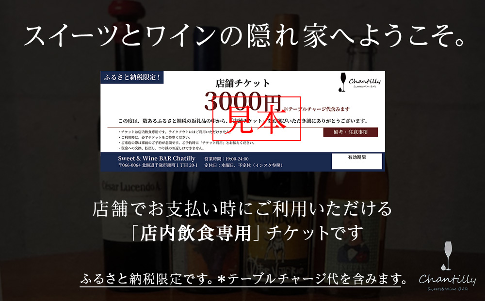 店舗チケット　3000円分×6枚
