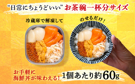 海鮮丼 具 60g×16 丼ぶり 刺身 海鮮セット 【札幌バルナバフーズ】