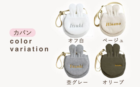 【オフ白×ブロンズ】ワッフル素材 うさミミ キッズ ショルダーバッグ【coco plus an factory】 [OCR065-1]