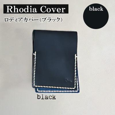 ふるさと納税 宇部市 【革小物one】rhodia cover(ロディアカバー)ブラック | 