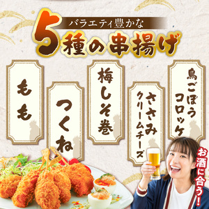 博多華味鳥串揚げセット 〔Ax167〕