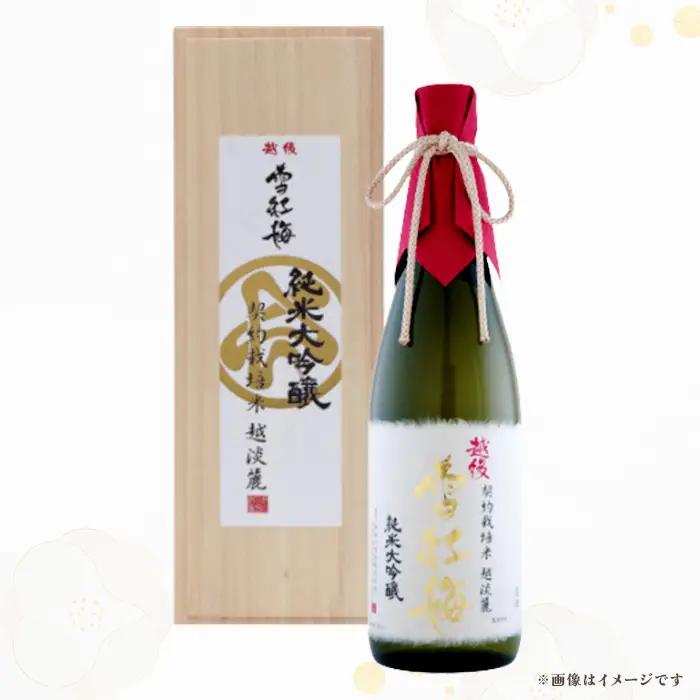 Q7-02越後雪紅梅 飲み比べセット 720ml×3本（純米大吟醸 越淡麗仕込・純米吟醸・吟醸 初聲）【長谷川酒造】