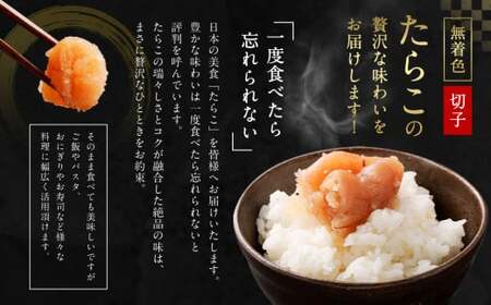 【訳あり】無着色たらこ 4.5kg（500g×9） たらこ タラコ 鱈子 無着色 訳アリ わけあり 不揃い 冷凍 北海道 小樽市