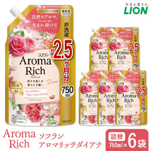 ソフランアロマリッチ　ダイアナ　つめかえ用750ml×6
