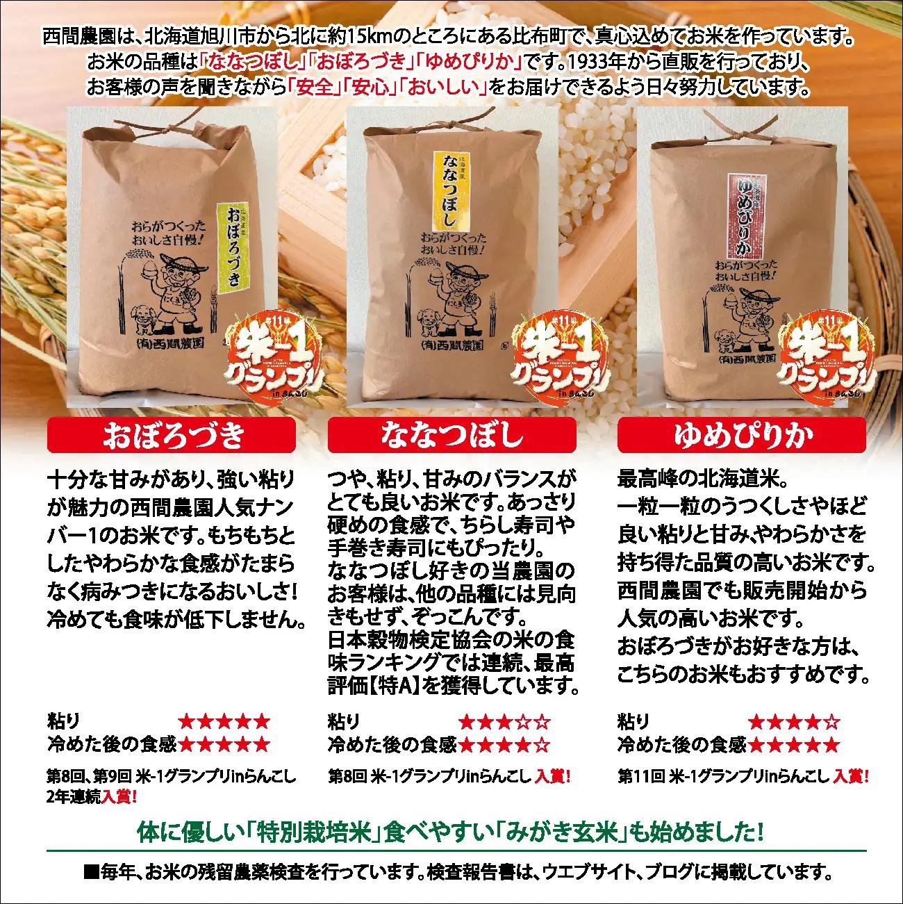 【令和8年産 新米受付】 特別栽培米 おぼろづき 精米 2kg【西間農園】米 お米 北海道産 北海道米 国産 白米 コメ JGAP認証農場 北海道 比布町 ぴっぷ 1005-063