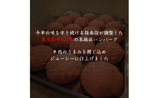 【母の日】浅草今半　黒毛和牛ハンバーグ
