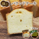 【ふるさと納税】No.511 極上のパウンドケーキ【香りと国産材料に拘ったプレーンと抹茶味　2種】 ／ しっとり 焼き菓子 なめらか こだわり 送料無料 埼玉県