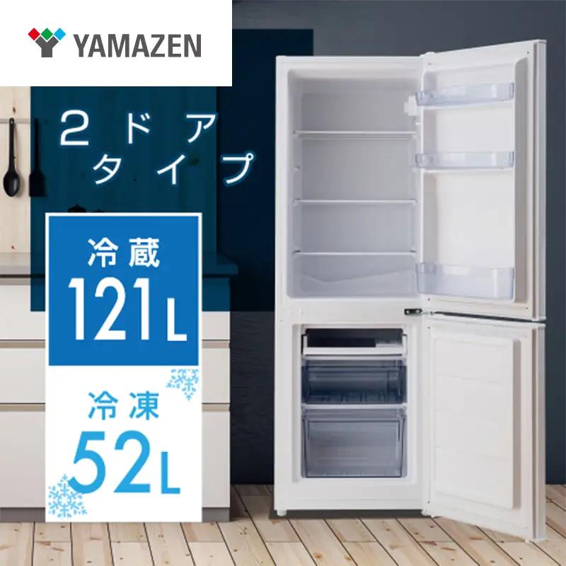 2ドア冷凍冷蔵庫 173L (冷蔵室121L/冷凍室52L) YFR-D170(W) 【kt114-038】