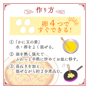 丸美屋 贅を味わう かに玉の素 淡雪仕立て 10個  中華 中華 中華 中華 中華 中華 中華 J74 