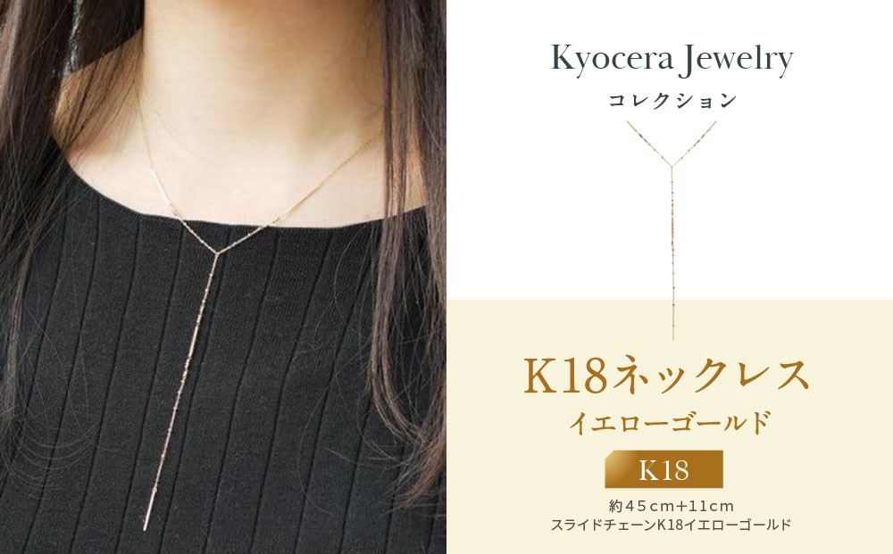 【京セラ】K18 ネックレス【ネックレス/K18/シンプル/カジュアル/Yライン/アズキチェーン/オリジナル/WNKY3662-FU】 261009_B-EU173