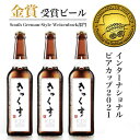 【ふるさと納税】KIX BEER12本セット(ヴァイツェンボック)【配送不可地域：離島】【1515366】