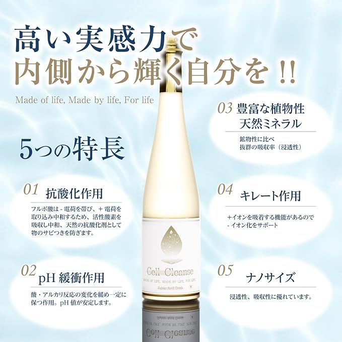 Cell Cleanse(セルクレンズ）フルボ酸 (500ml×1本) 天然植物性マルチミネラル&ケイ素 丸栄 【0048-0001-01】