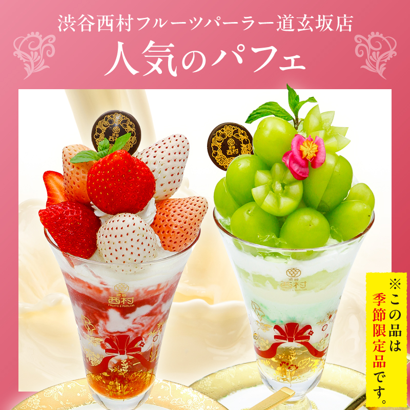【渋谷区オリジナルメニュー】 ご飲食券 15,000円分[渋谷西村フルーツパーラー道玄坂店]