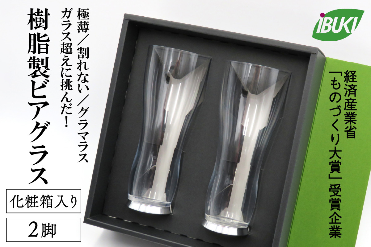 『極薄』『割れない』『グラマラス』。ガラス超えに挑んだ樹脂製ビアグラスをご自宅でもアウトドアでも。