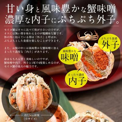 ふるさと納税 敦賀市 1度で4度楽しめる セイコ蟹 甲羅盛り 約70g × 3個セット【しおそう かに 蟹】 |  | 02