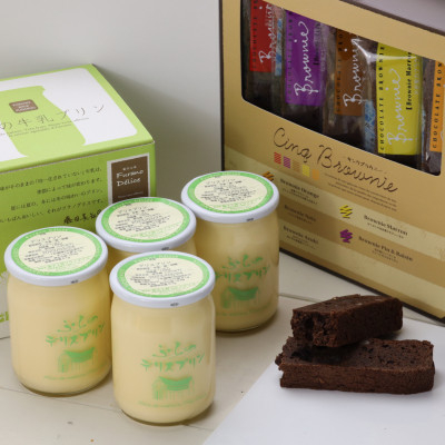 
                  デリスプリン& サンクブラウニー_ プリン ブラウニー スイーツ お菓子 おやつ 北海道 富良野 富良野市 人気 美味しい ギフト プレゼント 贈り物 【1392347】
                