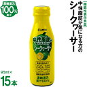 【ふるさと納税】【機能性表示食品】中性脂肪が気になる方のシークヮーサー　95ml×15本