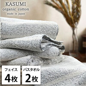 タオルセット かすみ グレー 4+2枚 エアリーシュ タオルセット