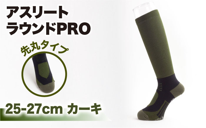 【25-27cm】Runtage 着圧ゴルフソックス アスリートラウンドPRO 先丸タイプ＜カーキ＞【イイダ靴下株式会社】 [HBB005]靴下 ソックス