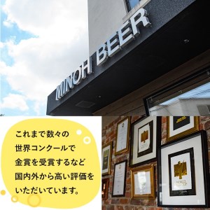 箕面ビールお試し3本セット！お試しBセット クラフトビール 地ビール ご当地ビール 家飲み おうち飲み お試し 飲み比べ ギフト 金賞 おしゃれ クラフト 誕生日 スタウト ペールエール ピルスナー 