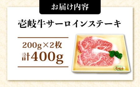 壱岐牛サーロインステーキ 200g×2枚 《壱岐市》【ヤマグチ】[JCG036] 23000 23000円 コダワリサーロインステーキ こだわりサーロインステーキ おすすめサーロインステーキ おススメ