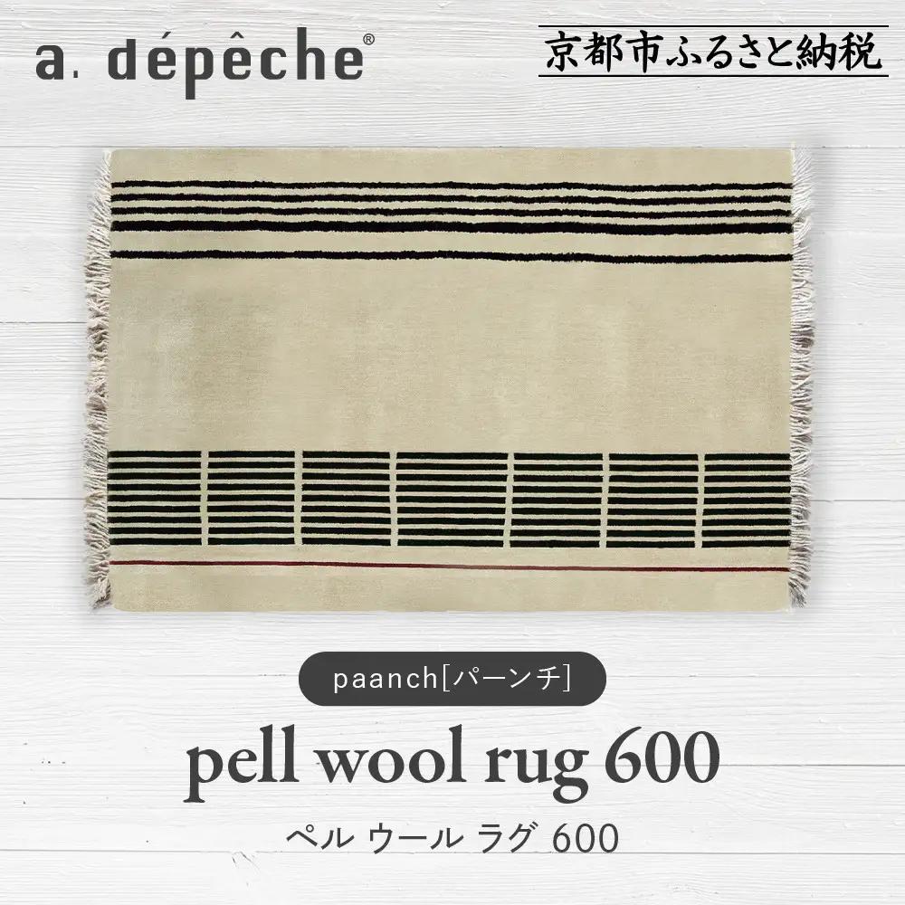 【a.depeche】ペル ウール ラグ 600 (W900×H600mm)パーンチ(ラグ,デザインラグ,ウールラグ)