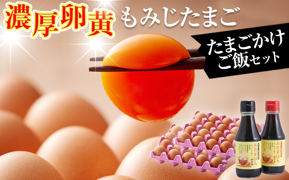 
                  【山田養鶏】たまごかけご飯セット [No.188] ／ 卵かけご飯 濃口醤油 薄口醤油 新鮮 採れたて 岐阜県 特産
                