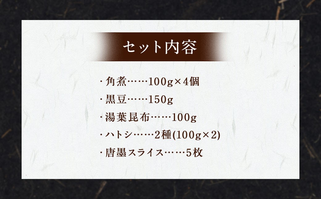 長崎郷土料理【卓袱料理】雅セット ／ 角煮 黒豆 湯葉 ハトシ からすみ 長崎