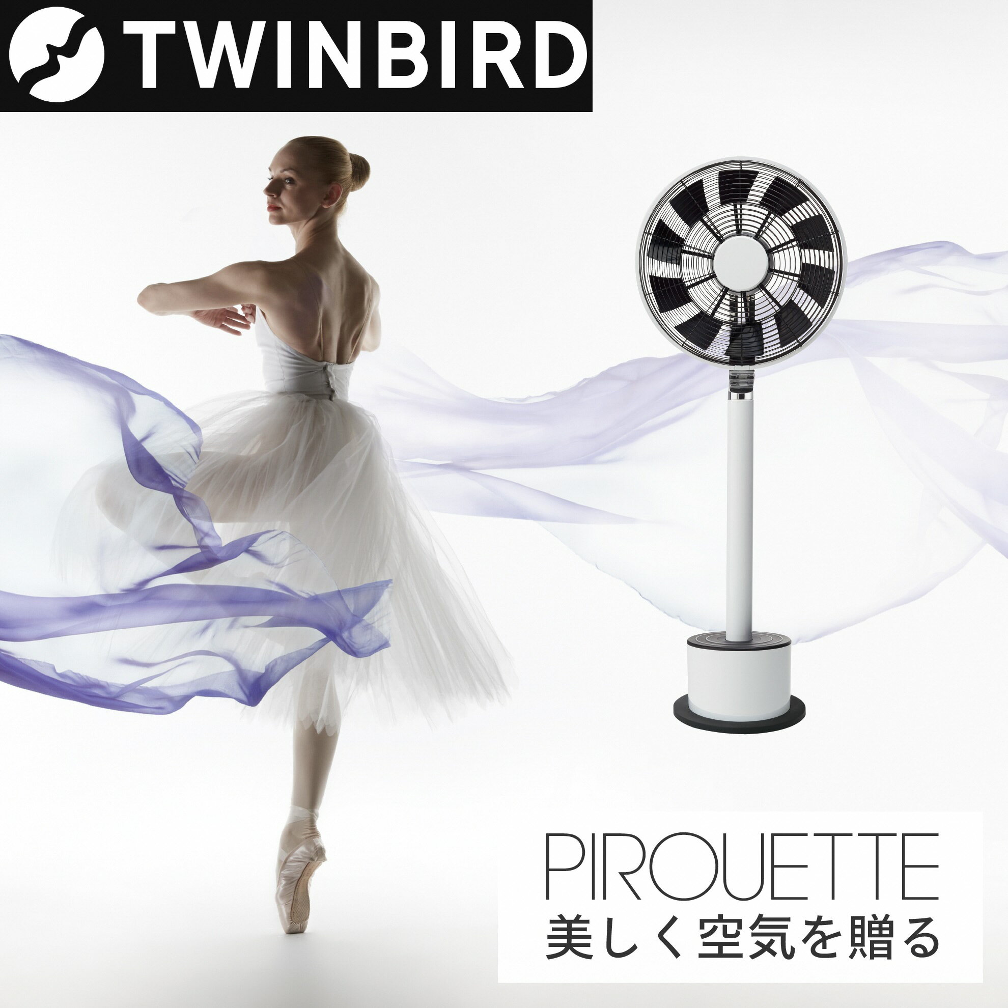 【ふるさと納税】ツインバード ピルエット [PIROUETTE] (MA-001-A)【 扇風機 ファン スリム 首振り 360度 回転 リモコン付き オートオフ機能 スタイリッシュ デザイン家電 白 黒 ステンレス おしゃれ 家電 電化製品 TWINBIRD 新潟県 燕三条 燕市 】 [10002587]