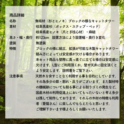 ふるさと納税 北名古屋市 ブロックの様に簡単に組立・拡張ができる杉と桧の無垢材を使用した大工手作りのキャットタワー(左上がり) |  | 01