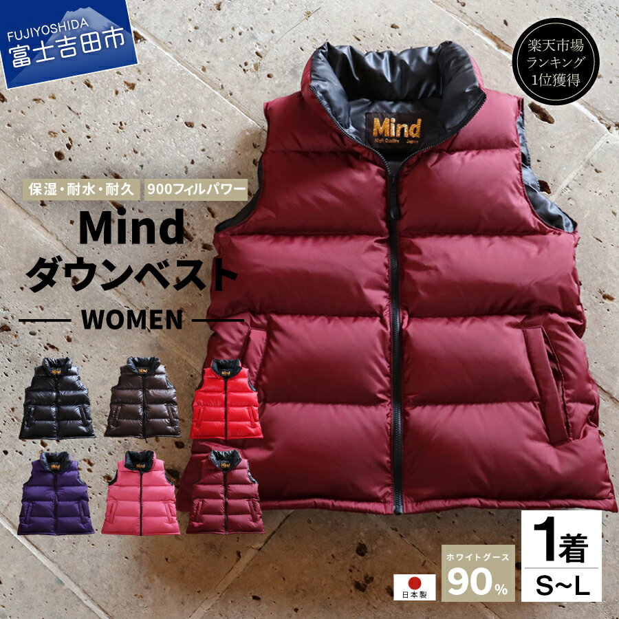 キャンプ用品 ダウンベスト レディース 高品質 羽毛 日本製 Mind ダウンジャケット ダウン ベスト ファッション 服 プレゼント キャンプ ゴルフ 登山 アウトドア キャンプ用品 前開き おしゃれ 秋冬