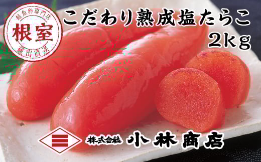 F-16005【12/17まで年内配送】 塩たらこ2kg
