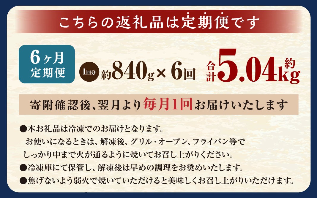 【6ヶ月定期便】西京漬け 極み銀だら 12枚セット