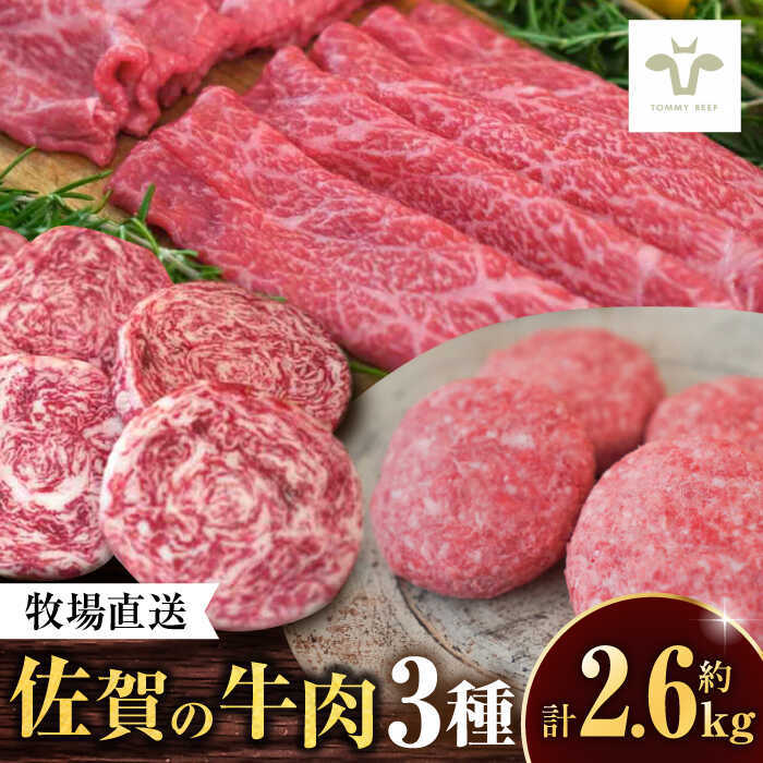 【ふるさと納税】【家計お助け返礼品】佐賀牛至福の切り落とし1kgとハンバーグ8個とミルフィーユロールステーキ8個 / 佐賀県 / 有限会社佐賀セントラル牧場 [41ASAA117]