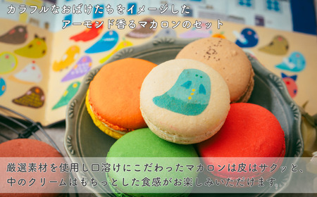 【絵本の代金の一部はこども食堂へ寄附されます】 絵本 「だれでものいえへ」と、おばけマカロン12個セット | 絵本 マカロン 洋菓子 埼玉県 草加市