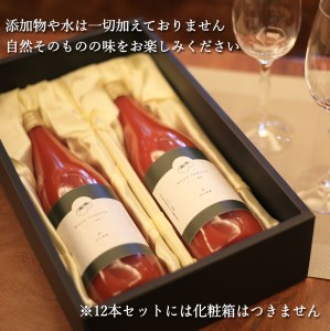 【希少】京都・和田農園の プレミアム トマトジュース 720ml × 12本 セット 極上 とまと じゅーす 無添加 野菜飲料 野菜ジュース 京丹後 久美浜 送料無料