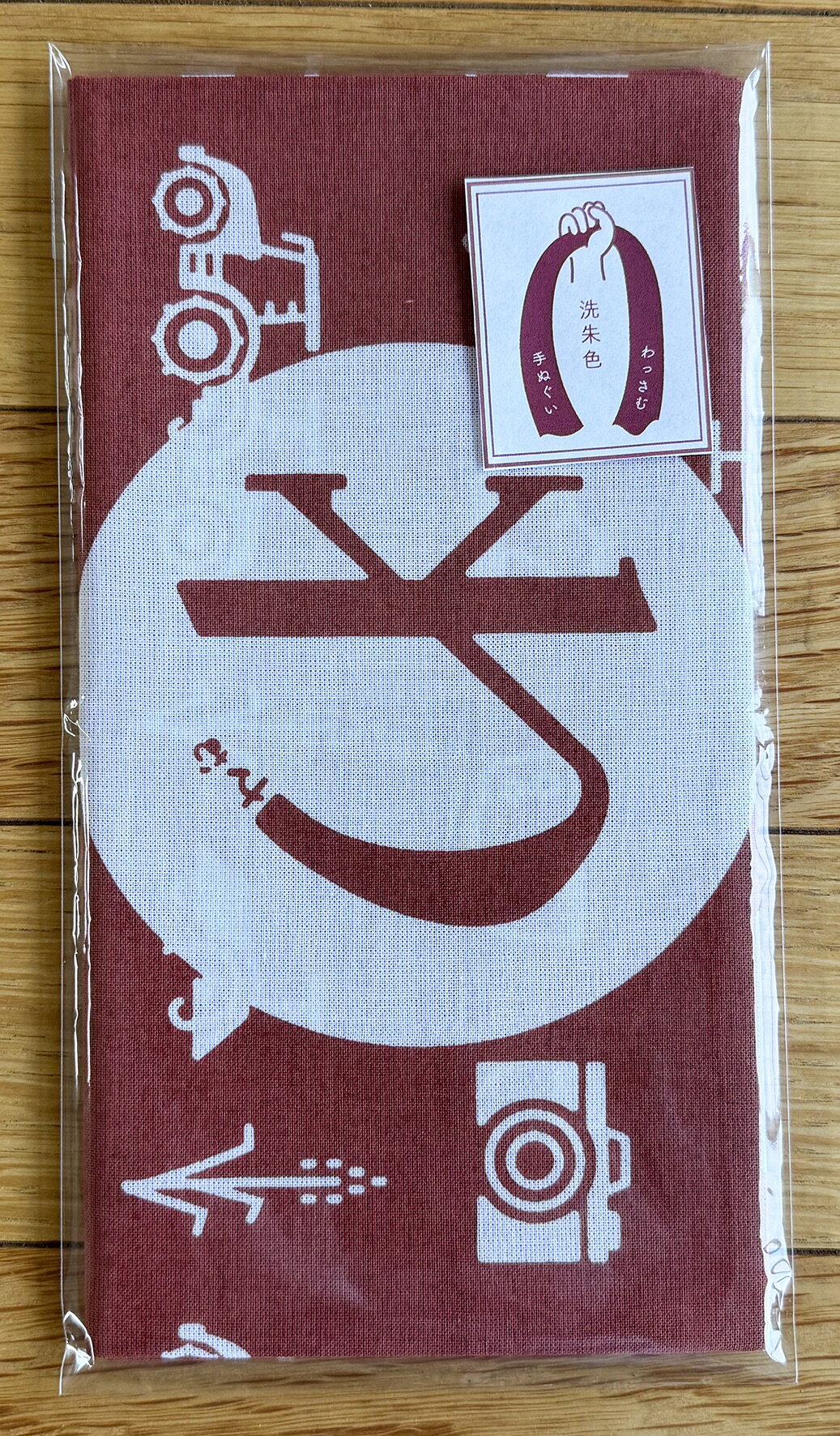 【ふるさと納税】わっさむ手ぬぐい・2枚セット（洗朱色・暗緑色）