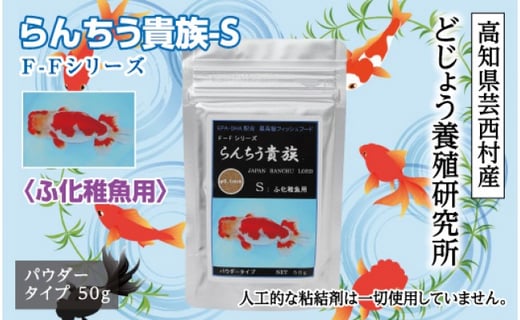 
らんちう貴族S 50g ふ化稚魚用
