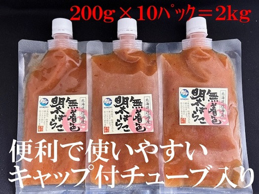 
北海道無着色明太バラ子2kg（チューブ入10本）（NB128）
