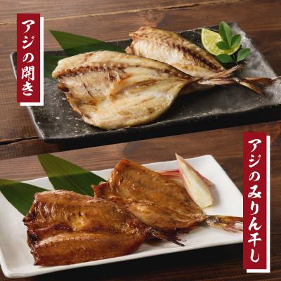 ふるさと納税 玄海町 【おまかせセット】元漁師が手掛ける厳選干物玄界灘の恵 8種セット【B006】 |  | 02