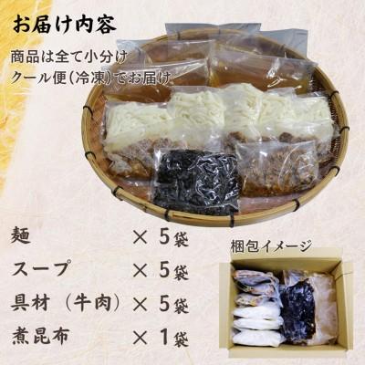 ふるさと納税 宗像市 ご当地うどん 英ちゃんうどん 肉うどん5食セット/名物 煮昆布付き 【エムエム西日本】_HA1781 |  | 03