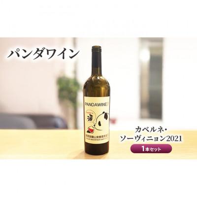 ふるさと納税 文京区 ワイン 熊猫葡萄酒 赤霞珠 2021 1本 セット[55000260]